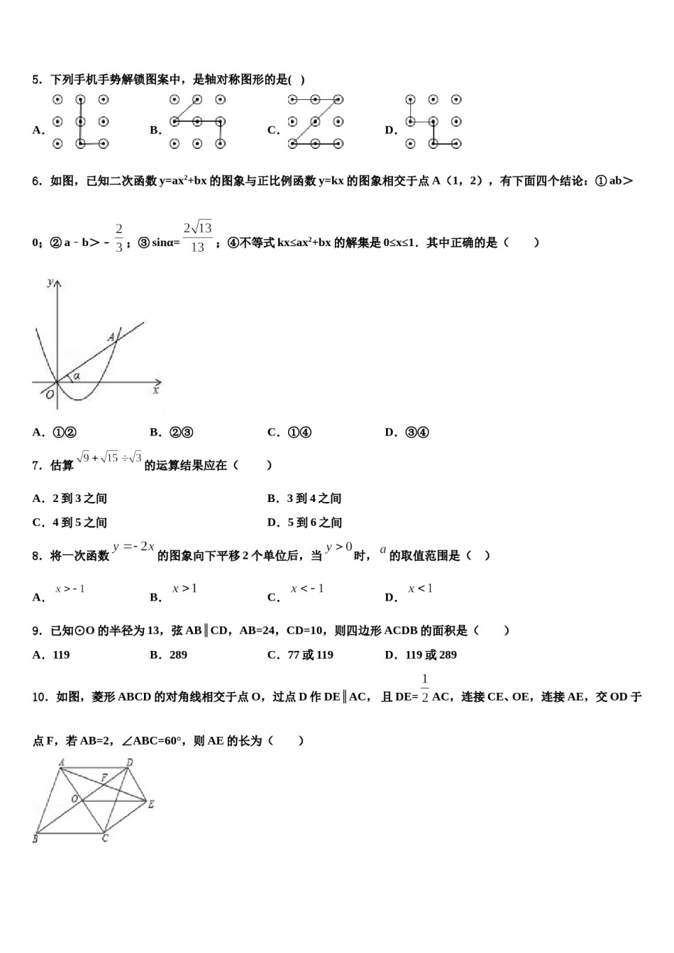 2024届广东省东莞市翰林校中考数学最后一模试卷含解析.doc_第2页