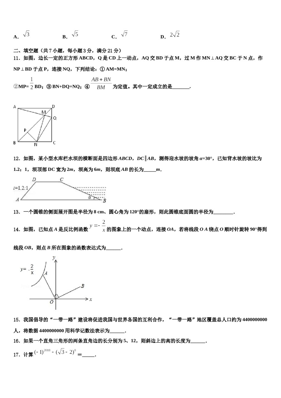 2024届广东省东莞市翰林校中考数学最后一模试卷含解析.doc_第3页