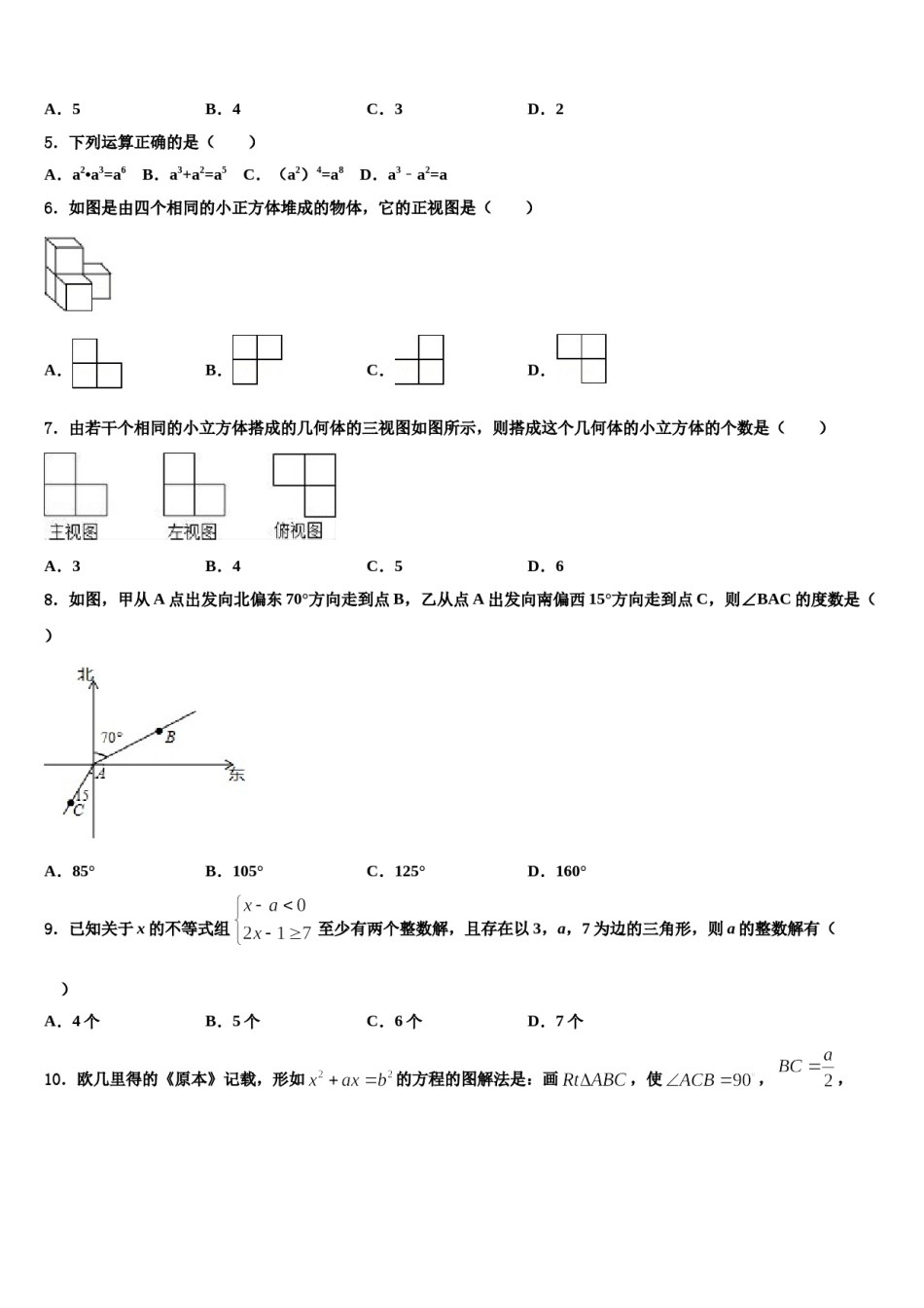 2024届广东省中学山市四中学中考猜题数学试卷含解析.doc_第2页