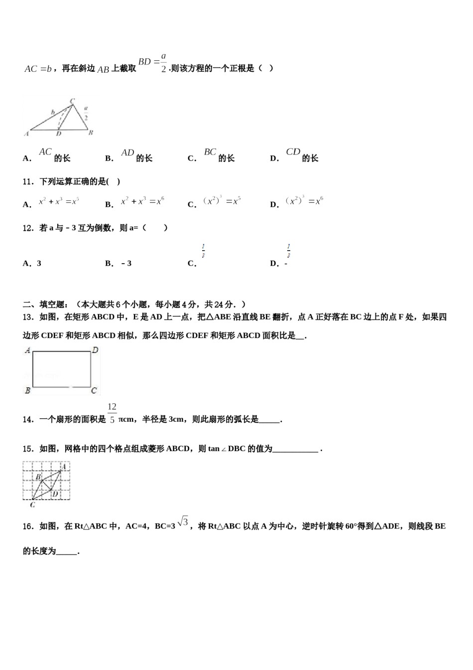 2024届广东省中学山市四中学中考猜题数学试卷含解析.doc_第3页