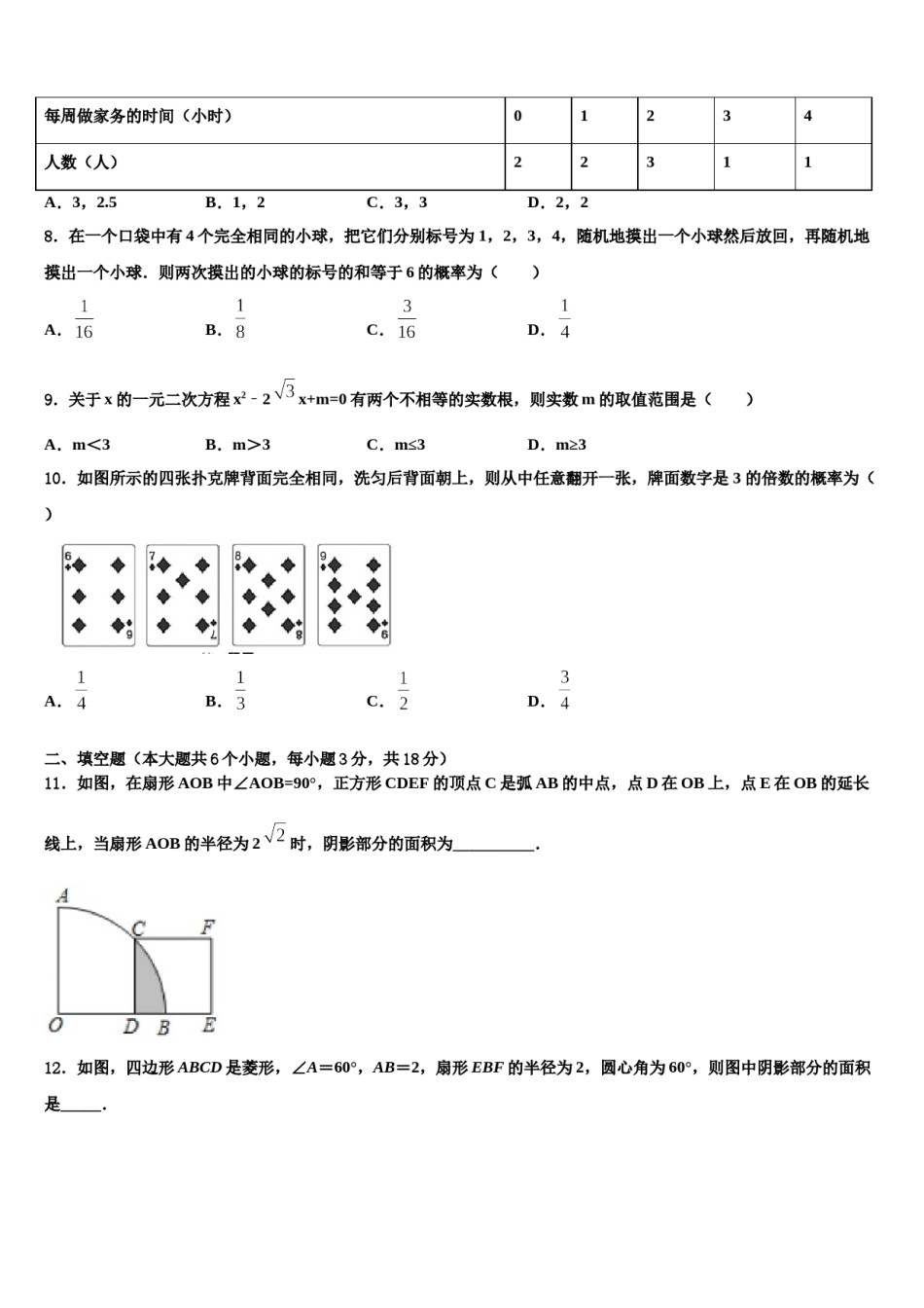 2024届广东省中学山市溪角初级中学初中数学毕业考试模拟冲刺卷含解析.doc_第2页