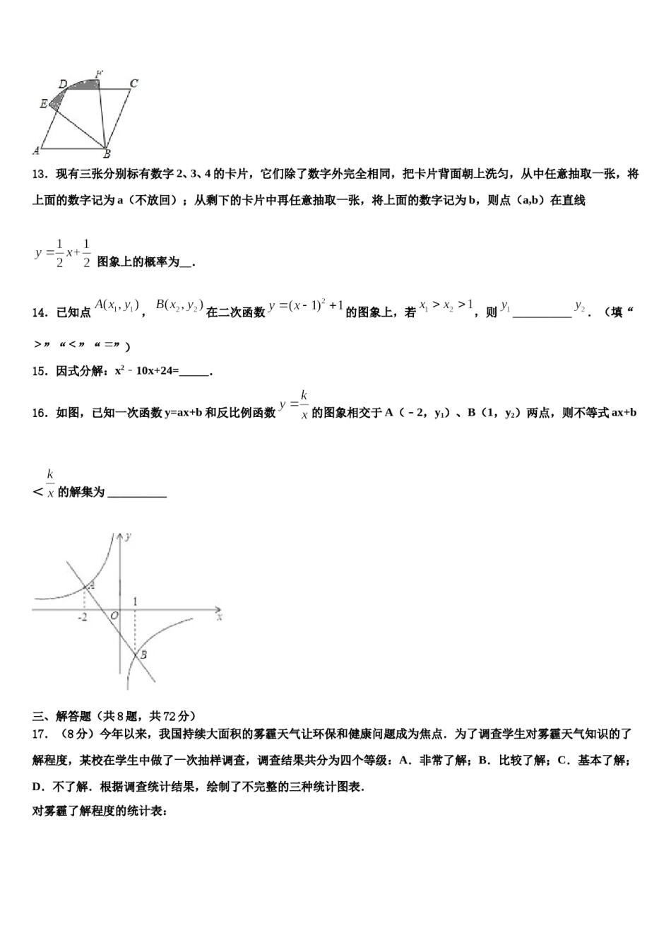 2024届广东省中学山市溪角初级中学初中数学毕业考试模拟冲刺卷含解析.doc_第3页