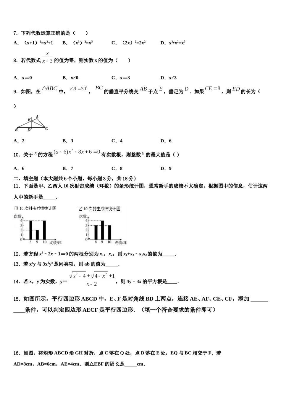 2024届广东省佛山市南海区里水镇达标名校中考数学对点突破模拟试卷含解析.doc_第2页