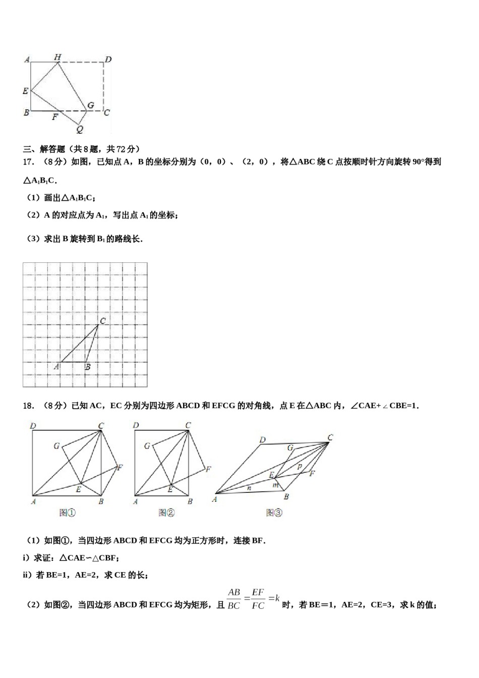 2024届广东省佛山市南海区里水镇达标名校中考数学对点突破模拟试卷含解析.doc_第3页