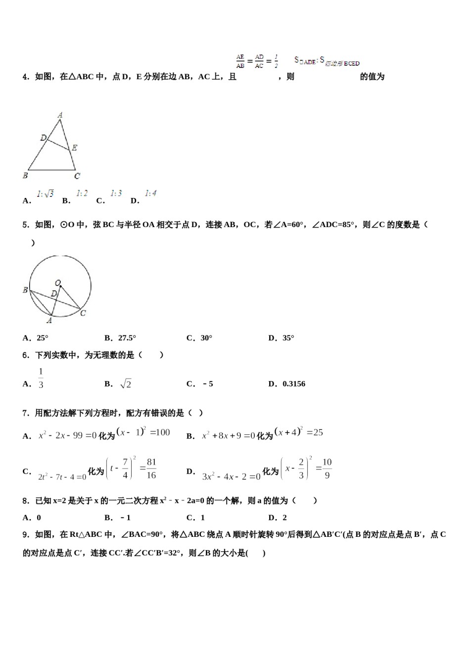 2024届广东省佛山市顺德区碧桂园校中考考前最后一卷数学试卷含解析.doc_第2页