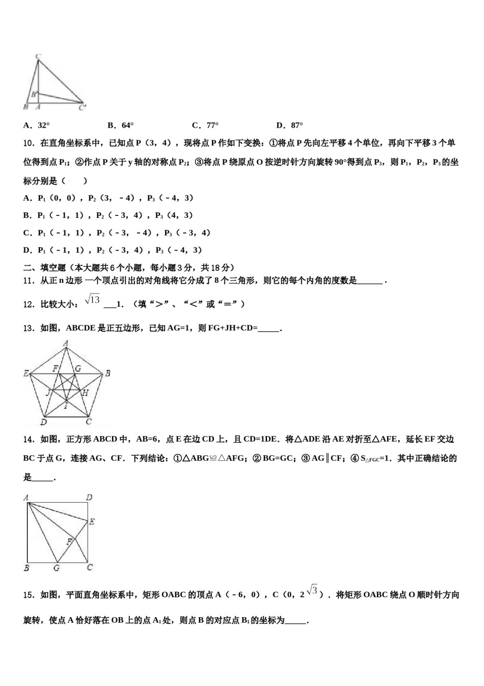 2024届广东省佛山市顺德区碧桂园校中考考前最后一卷数学试卷含解析.doc_第3页