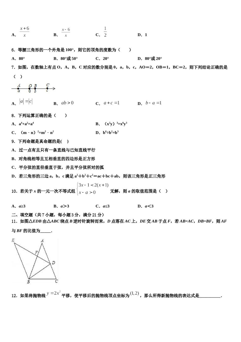 2024届广东省佛山顺德区五校联考中考押题数学预测卷含解析.doc_第2页