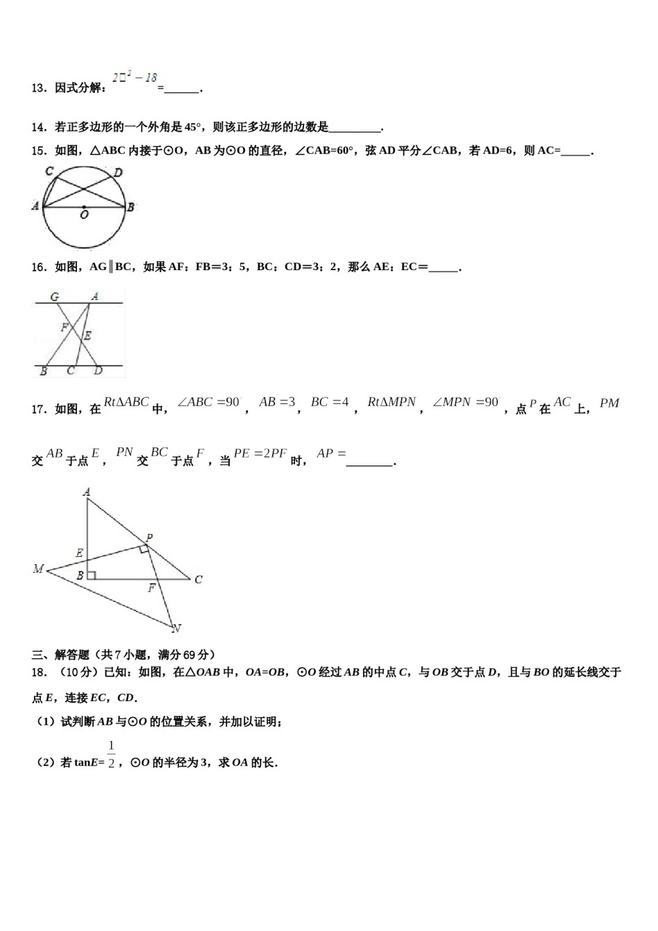 2024届广东省佛山顺德区五校联考中考押题数学预测卷含解析.doc_第3页