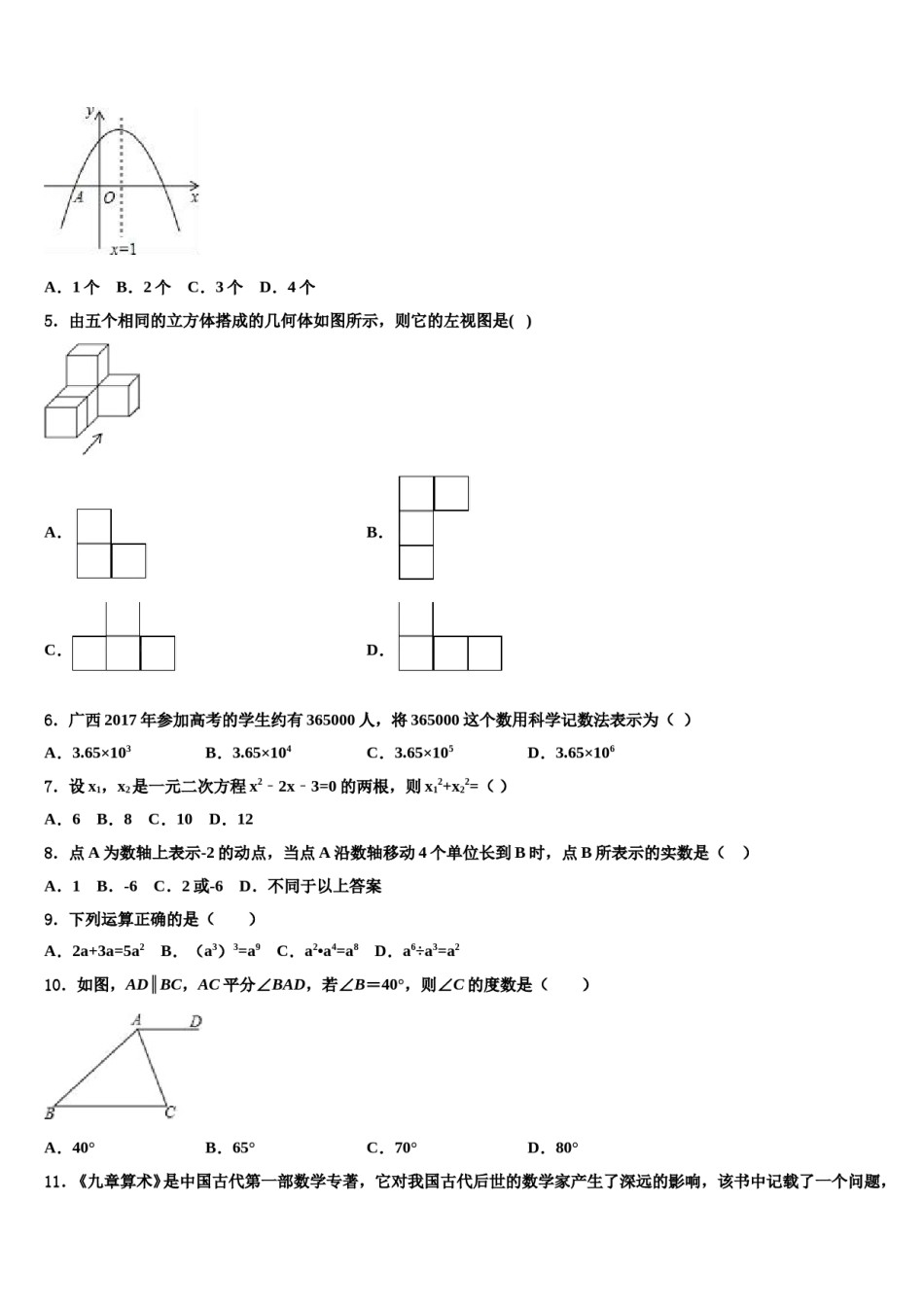 2024届广东省华师附中初中数学毕业考试模拟冲刺卷含解析.doc_第2页