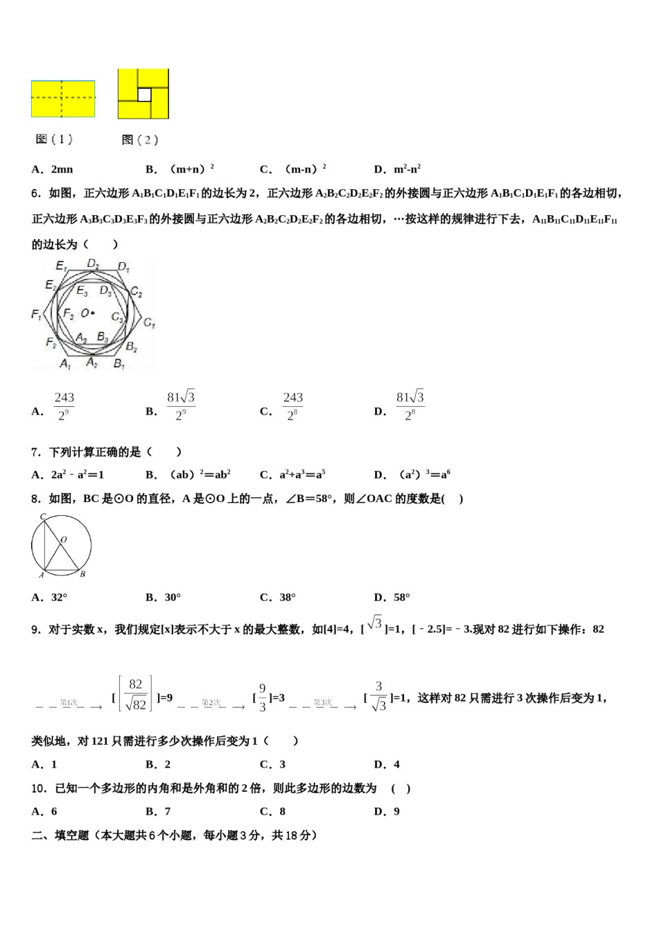 2024届广东省市深圳市龙岗区南湾校中考五模数学试题含解析.doc_第2页
