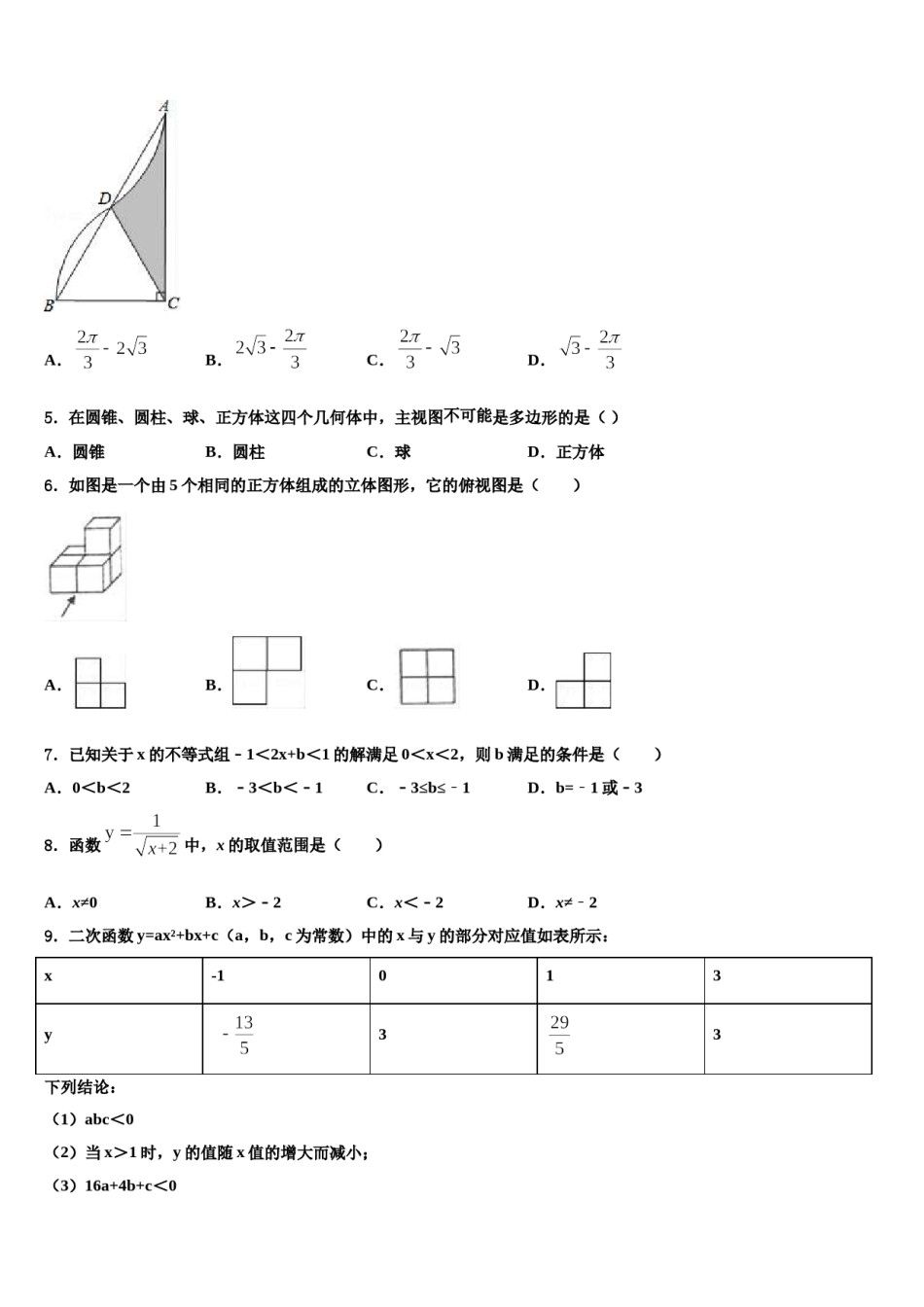 2024届广东省广外大附中中考押题数学预测卷含解析.doc_第2页