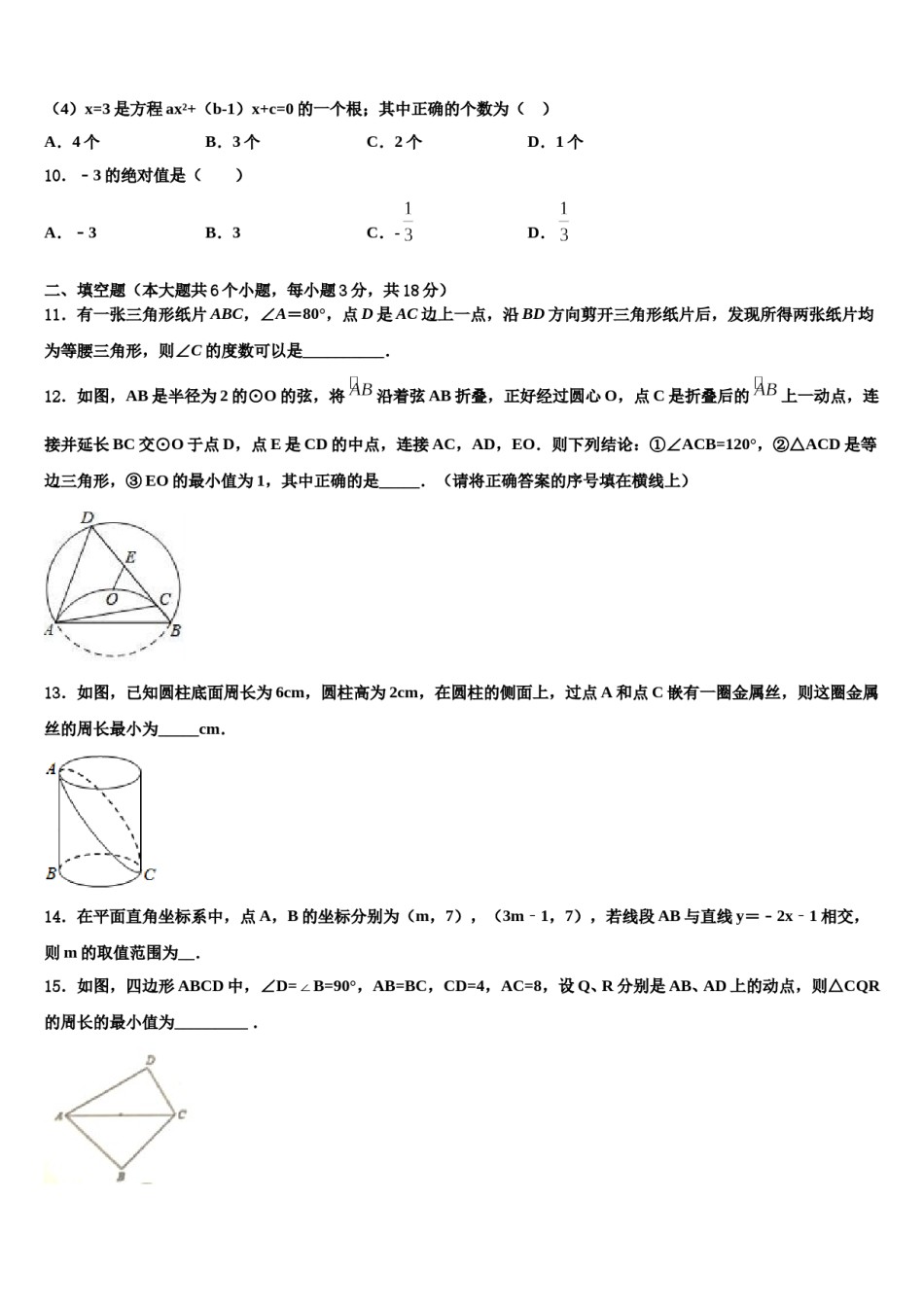 2024届广东省广外大附中中考押题数学预测卷含解析.doc_第3页