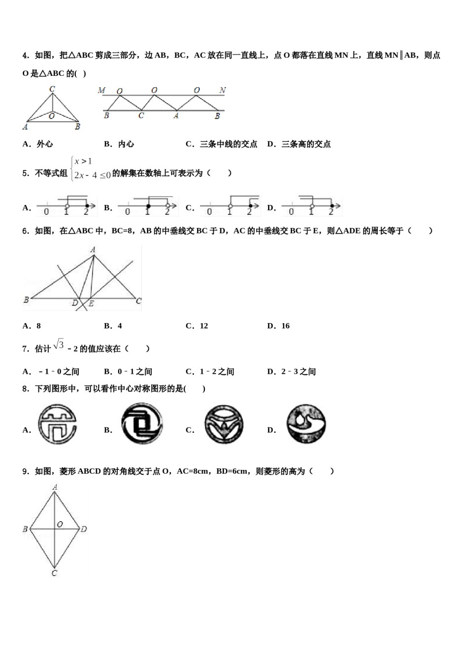 2024届广东省广州市东圃中学中考数学考试模拟冲刺卷含解析.doc_第2页