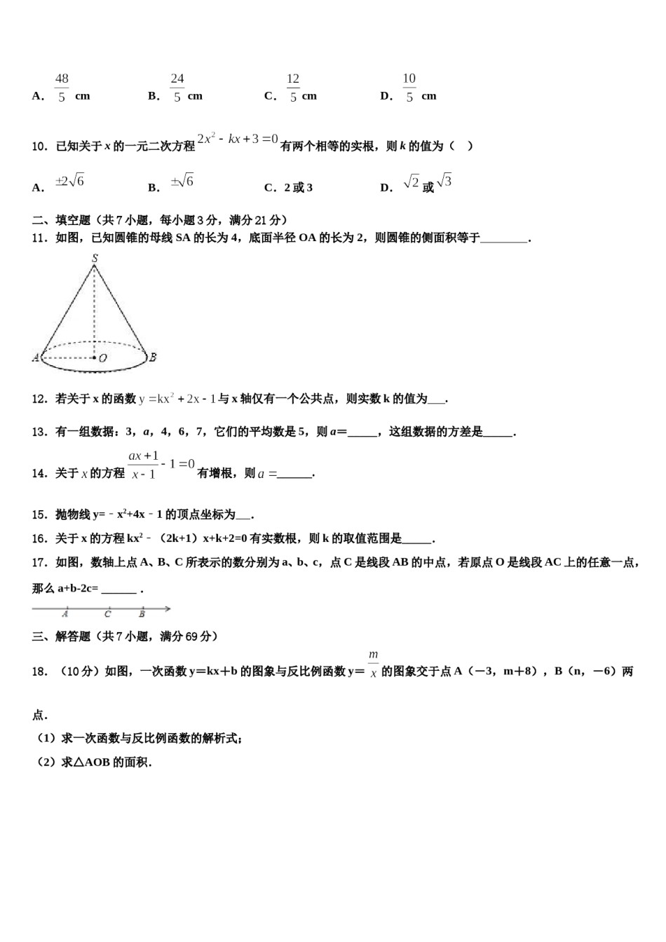 2024届广东省广州市东圃中学中考数学考试模拟冲刺卷含解析.doc_第3页