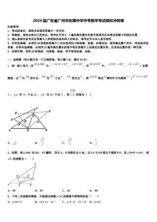 2024届广东省广州市东圃中学中考数学考试模拟冲刺卷含解析.doc