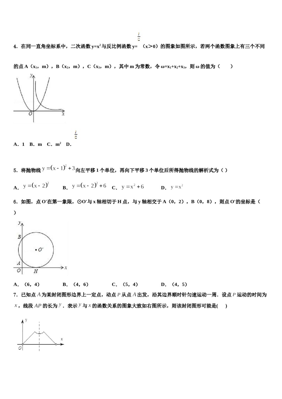 2024届广东省广州市从化区中考联考数学试卷含解析.doc_第2页