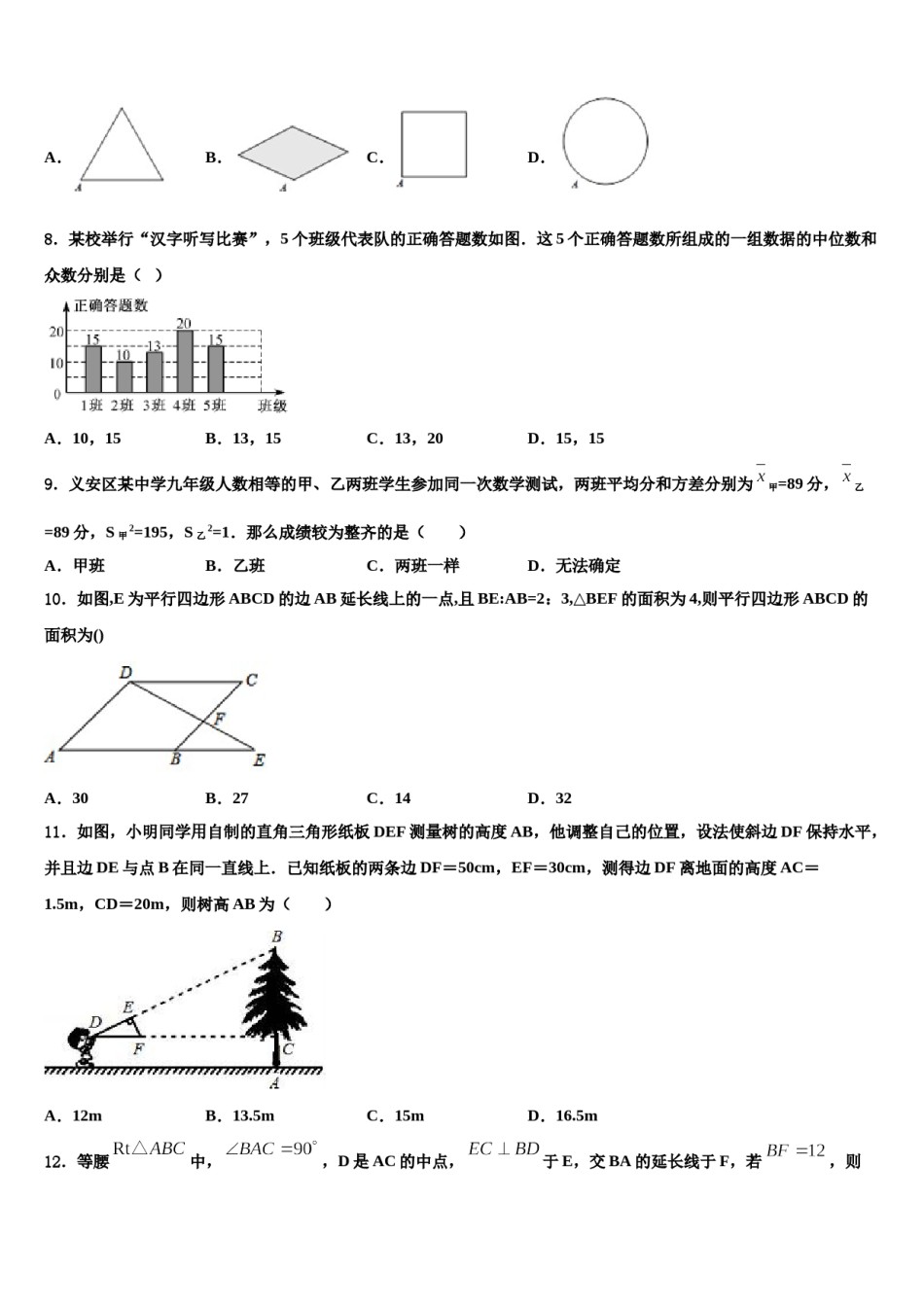 2024届广东省广州市从化区中考联考数学试卷含解析.doc_第3页