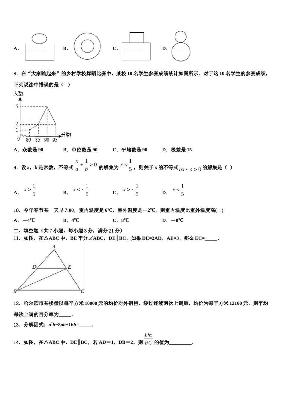 2024届广东省广州市南沙区博海校初中数学毕业考试模拟冲刺卷含解析.doc_第1页