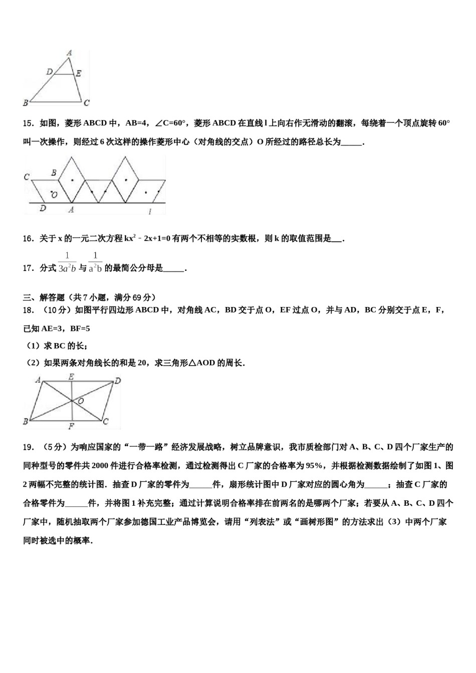 2024届广东省广州市南沙区博海校初中数学毕业考试模拟冲刺卷含解析.doc_第2页
