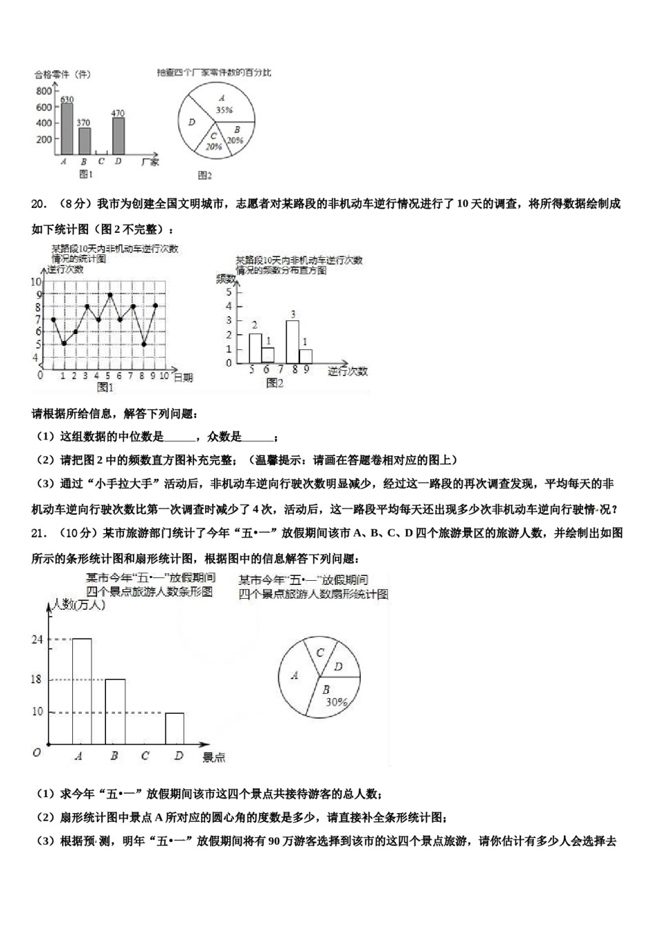 2024届广东省广州市南沙区博海校初中数学毕业考试模拟冲刺卷含解析.doc_第3页