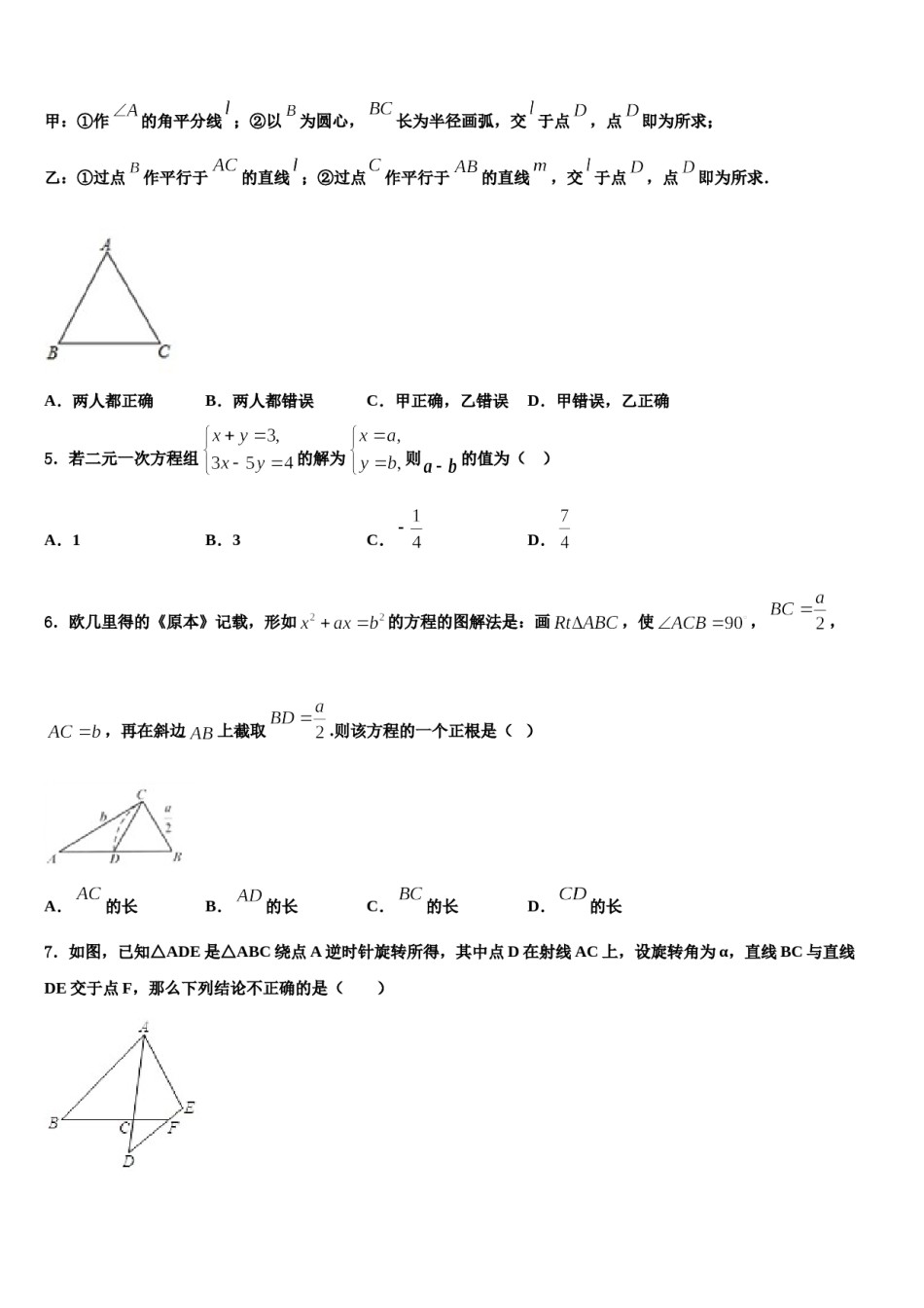 2024届广东省广州市南沙榄核二中学中考押题数学预测卷含解析.doc_第2页