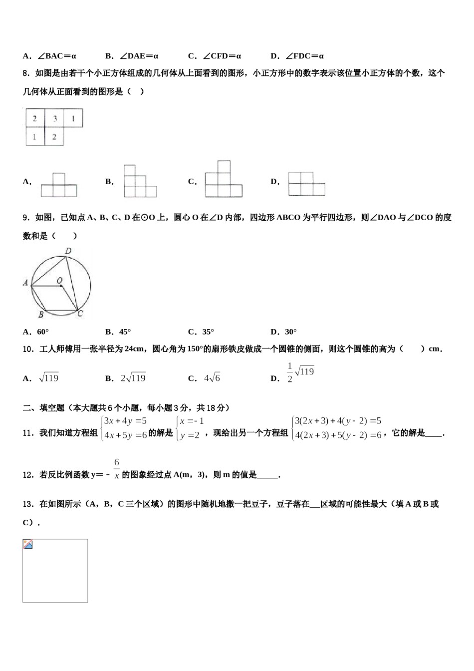 2024届广东省广州市南沙榄核二中学中考押题数学预测卷含解析.doc_第3页