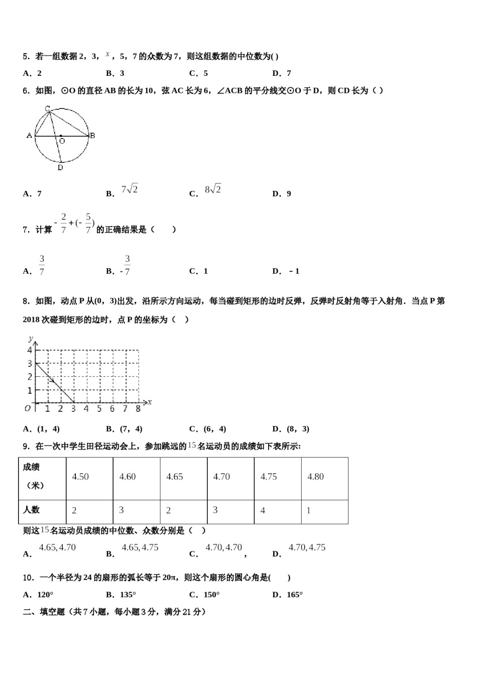 2024届广东省广州市广州外国语校中考数学模拟试题含解析.doc_第2页