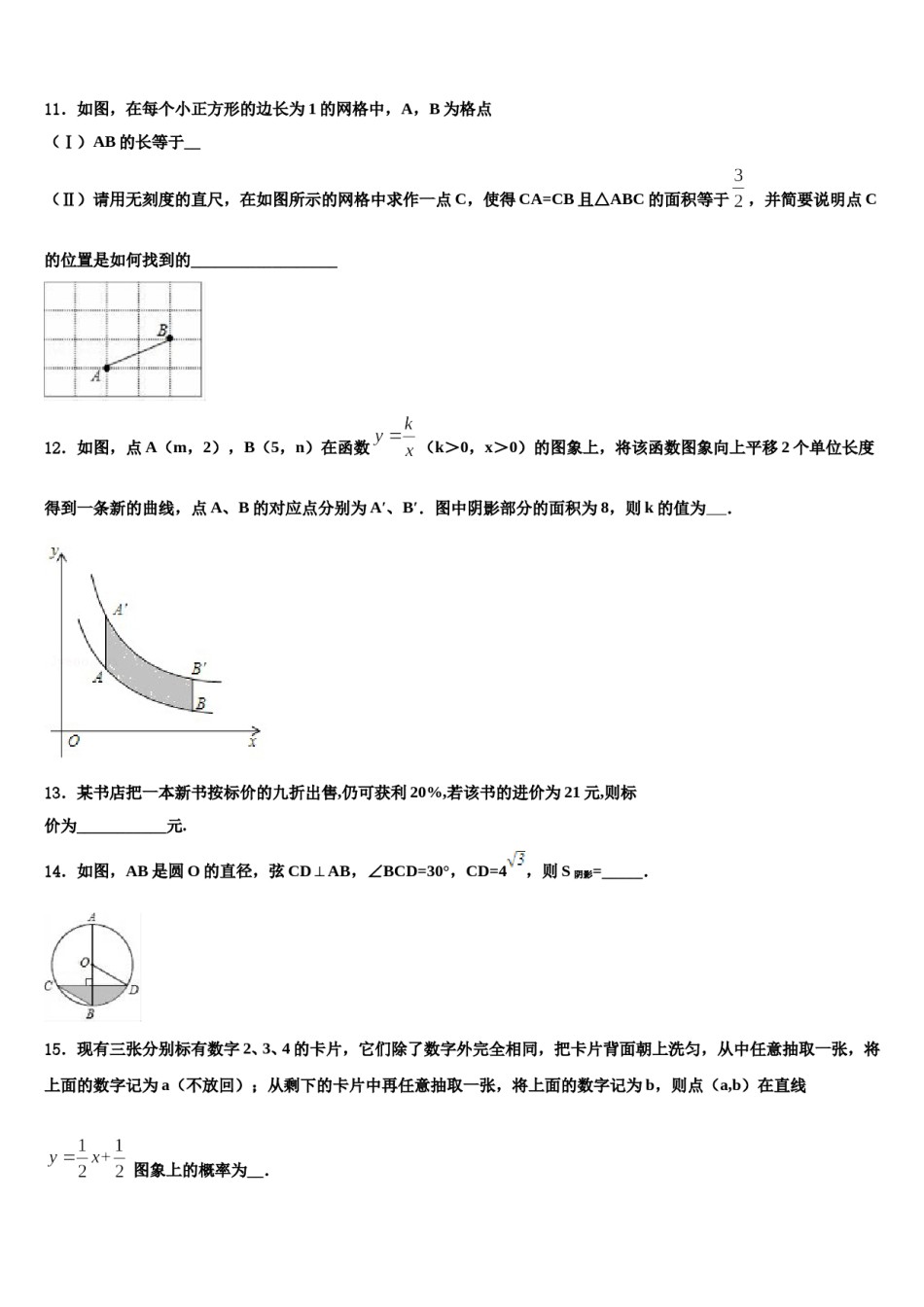 2024届广东省广州市广州外国语校中考数学模拟试题含解析.doc_第3页