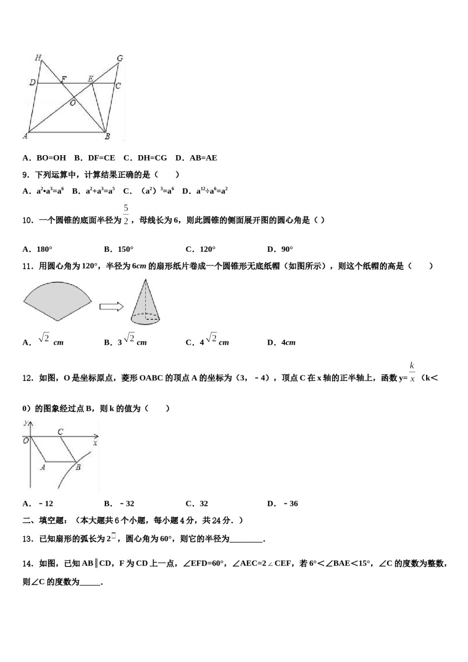 2024届广东省广州市番禺区中考联考数学试题含解析.doc_第3页