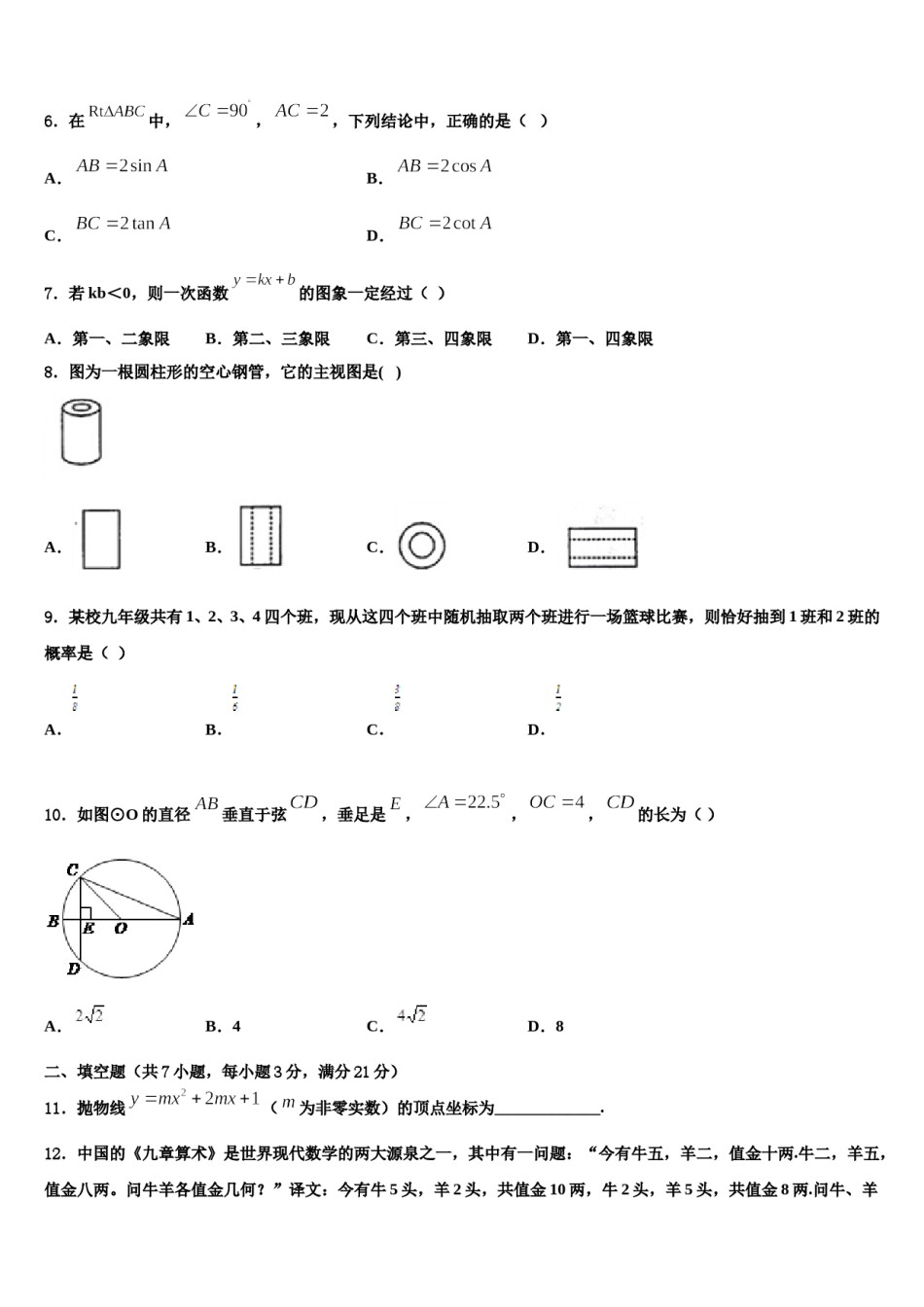 2024届广东省广州市番禺区中考试题猜想数学试卷含解析.doc_第2页