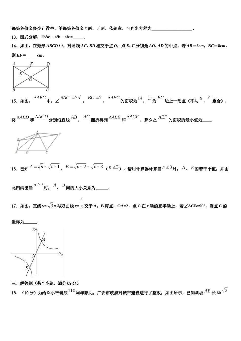 2024届广东省广州市番禺区中考试题猜想数学试卷含解析.doc_第3页