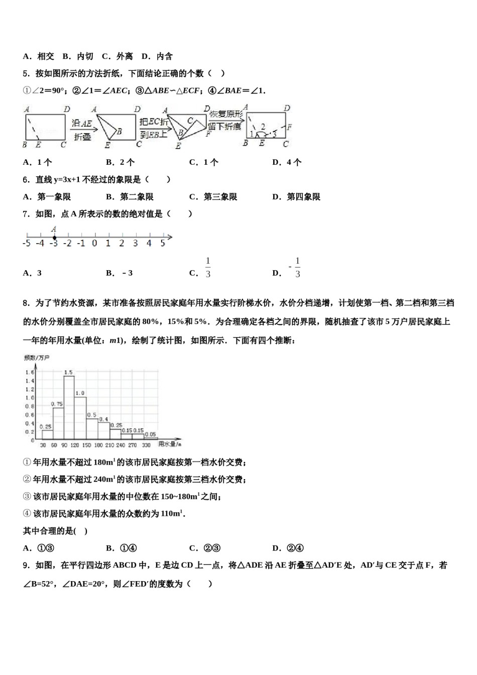 2024届广东省广州市番禺区南村中学中考数学猜题卷含解析.doc_第2页