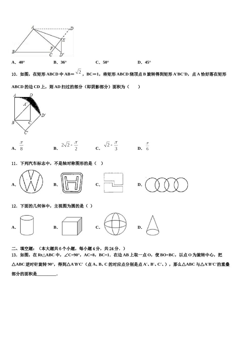 2024届广东省广州市番禺区南村中学中考数学猜题卷含解析.doc_第3页
