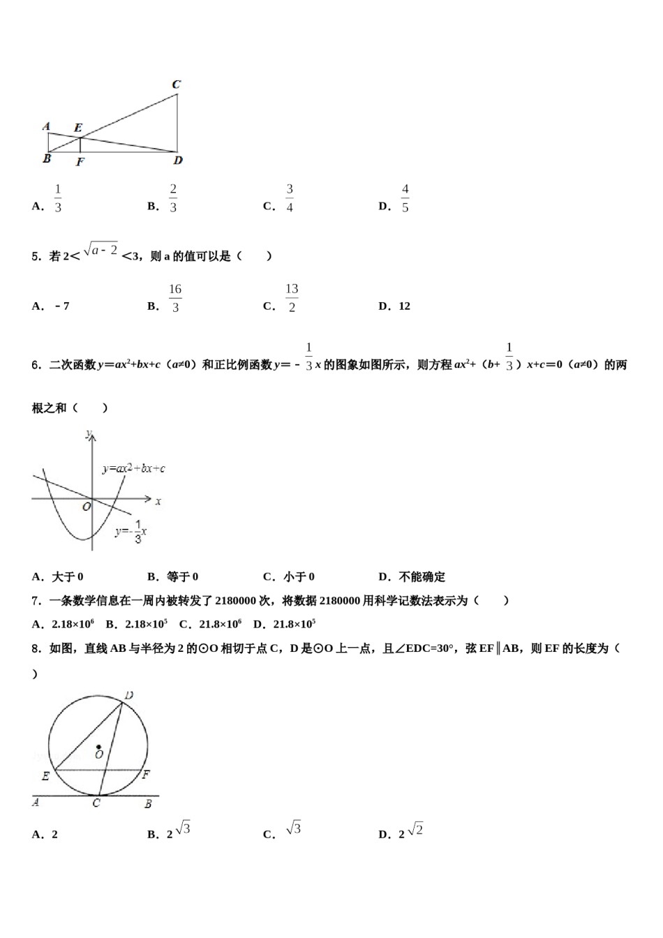 2024届广东省广州市省实教育集团中考数学考前最后一卷含解析.doc_第2页