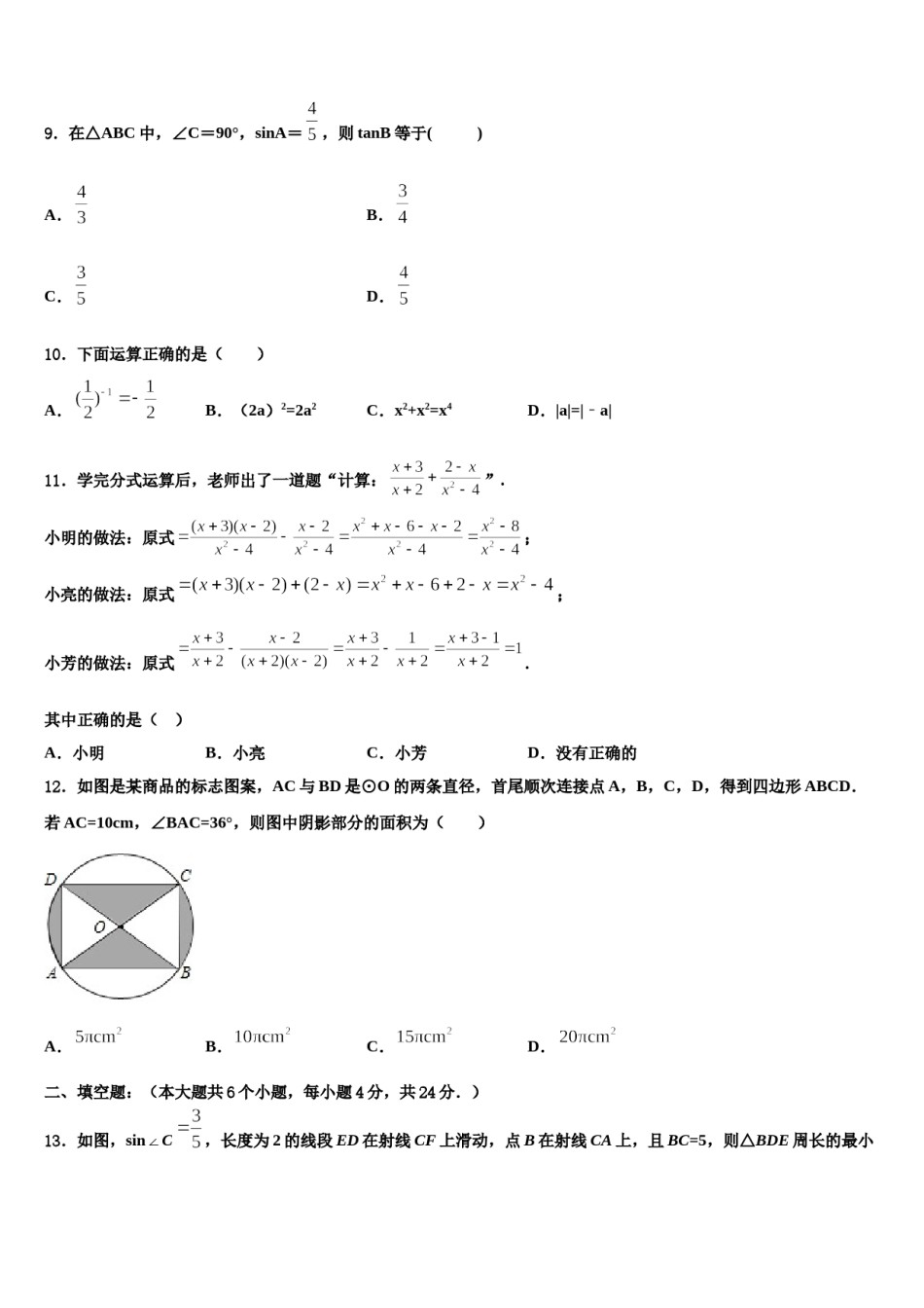 2024届广东省广州市省实教育集团中考数学考前最后一卷含解析.doc_第3页