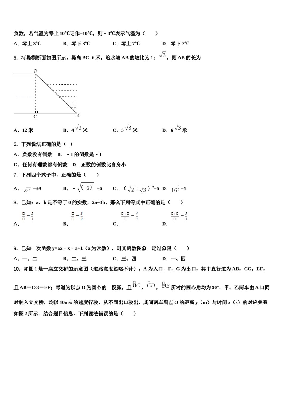 2024届广东省广州市省实教育集团中考试题猜想数学试卷含解析.doc_第2页