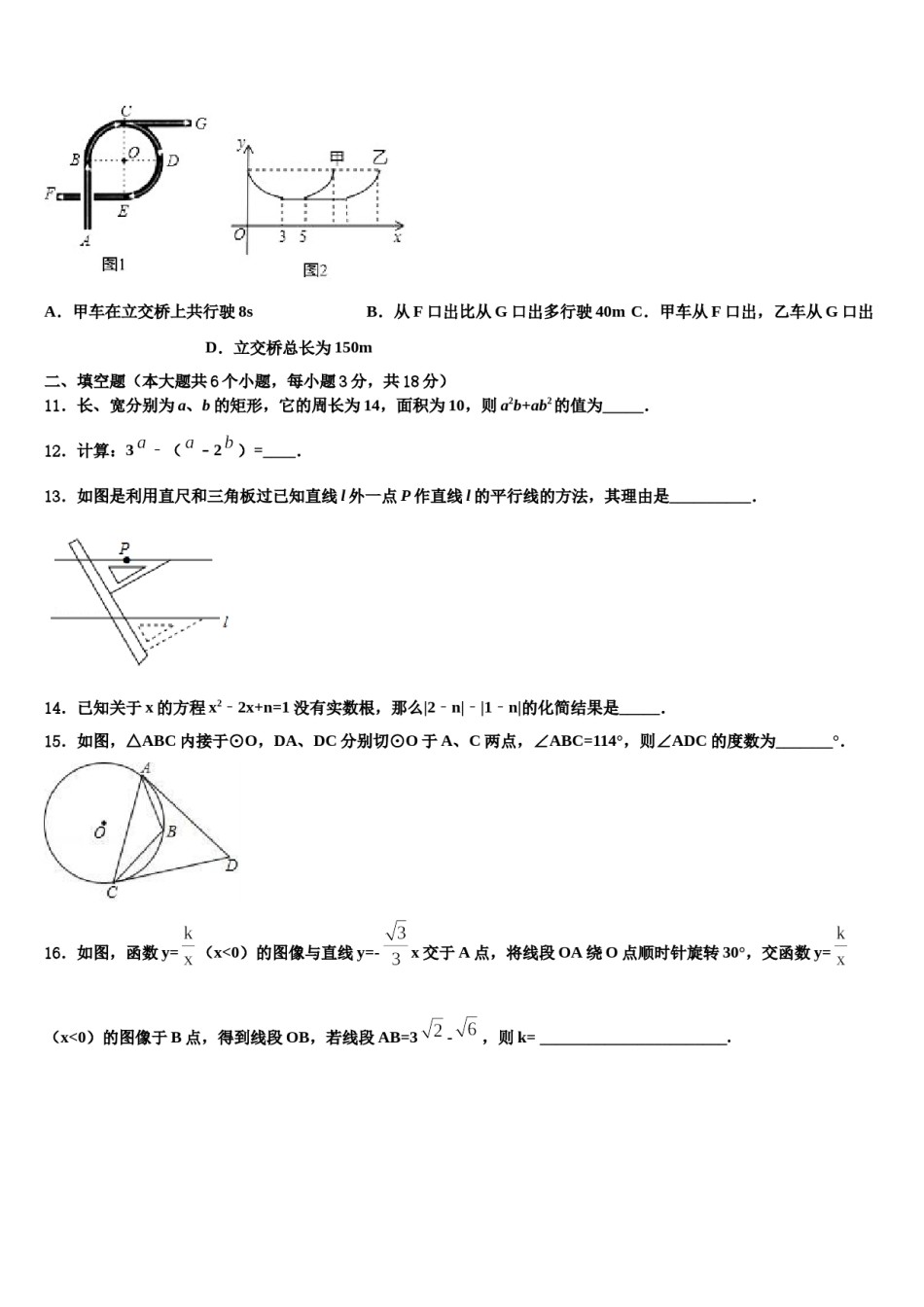 2024届广东省广州市省实教育集团中考试题猜想数学试卷含解析.doc_第3页