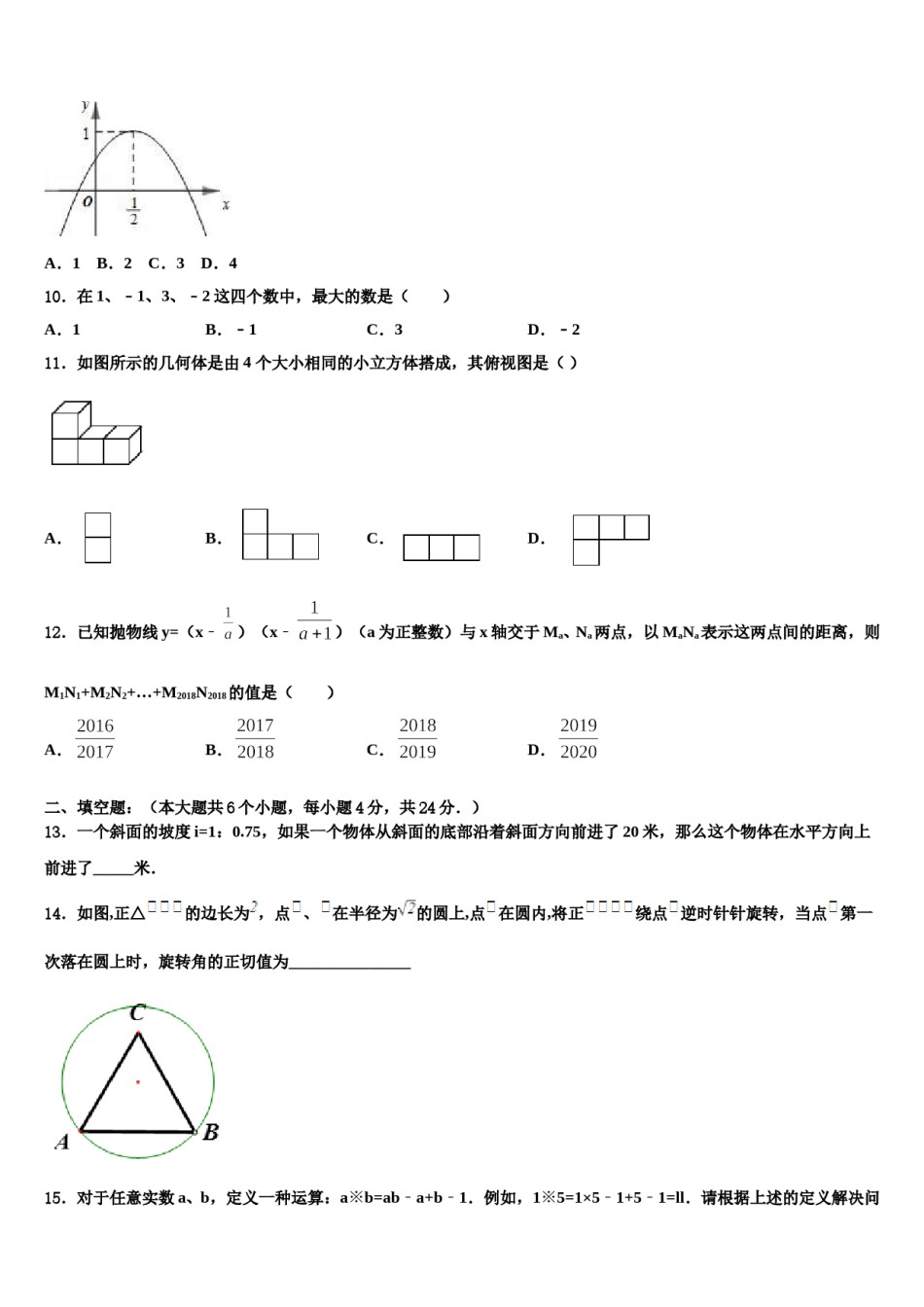2024届广东省广州市石井新市学片重点名校中考数学模拟预测题含解析.doc_第3页
