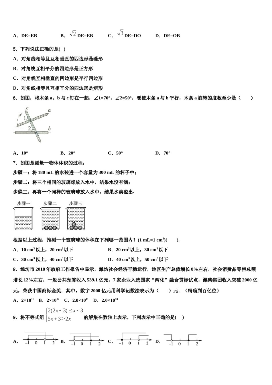 2024届广东省广州市第七中学中考数学最后一模试卷含解析.doc_第2页