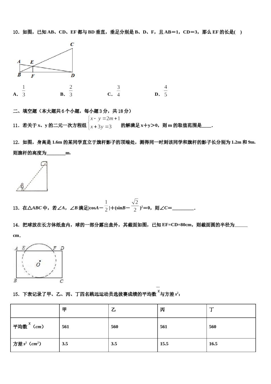 2024届广东省广州市第七中学中考数学最后一模试卷含解析.doc_第3页