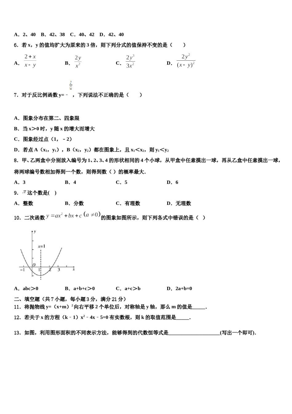2024届广东省广州市第七中学市级名校中考数学猜题卷含解析.doc_第2页