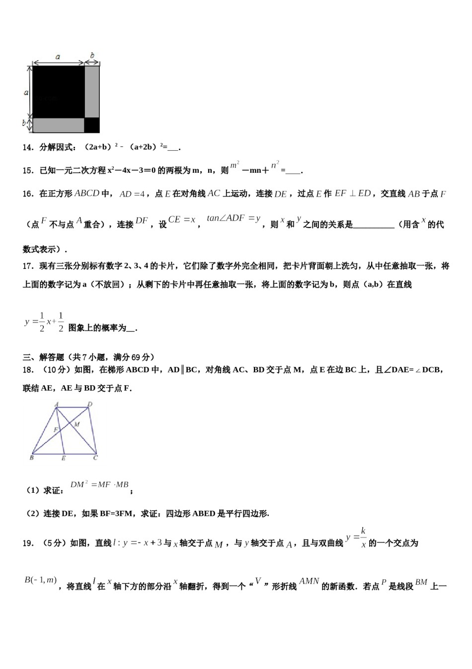 2024届广东省广州市第七中学市级名校中考数学猜题卷含解析.doc_第3页