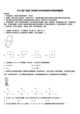 2024届广东省广州市第七中学市级名校中考数学猜题卷含解析.doc