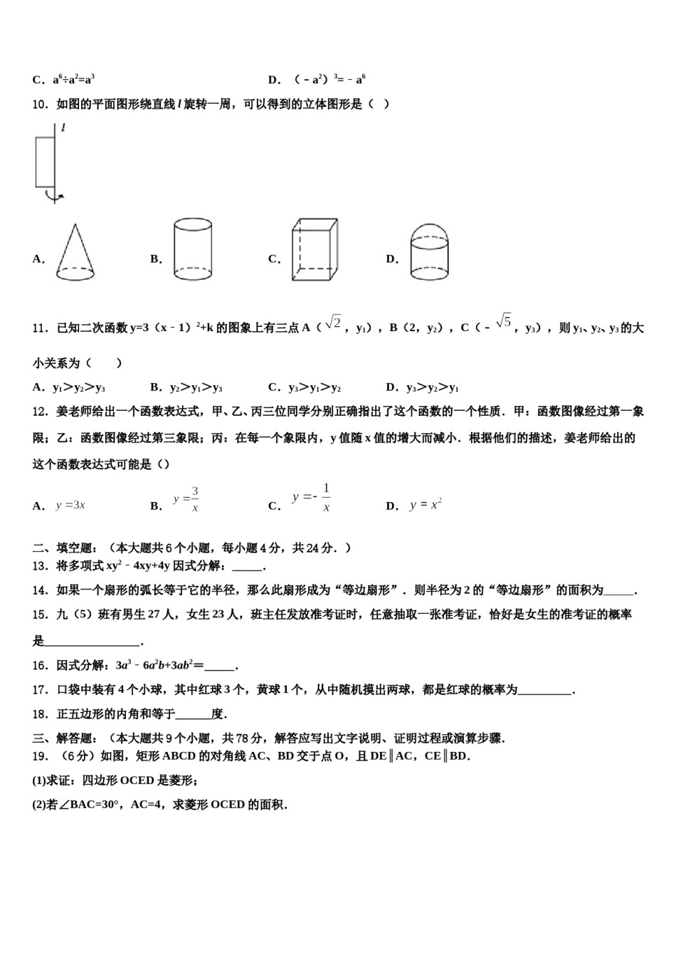 2024届广东省广州市第三中学中学中考押题数学预测卷含解析.doc_第3页