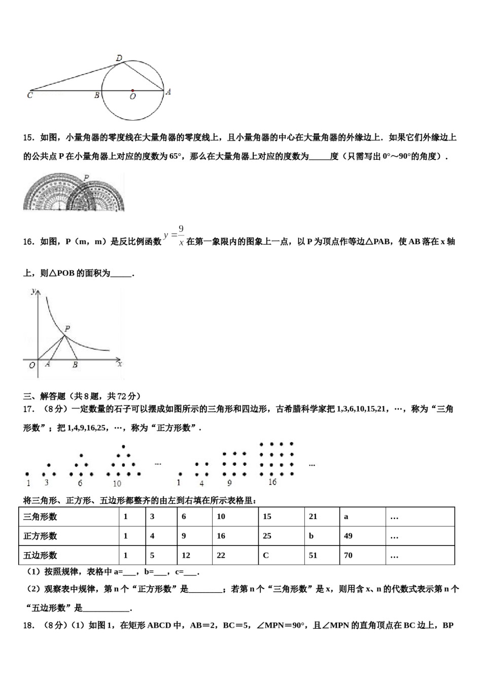 2024届广东省广州市第三中学中学初中数学毕业考试模拟冲刺卷含解析.doc_第3页