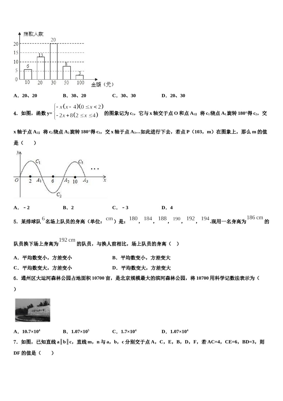 2024届广东省广州市第六中学重点中学中考五模数学试题含解析.doc_第2页