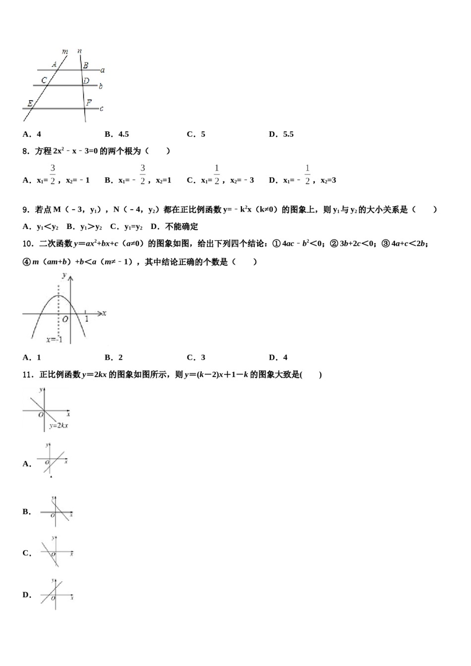 2024届广东省广州市第六中学重点中学中考五模数学试题含解析.doc_第3页