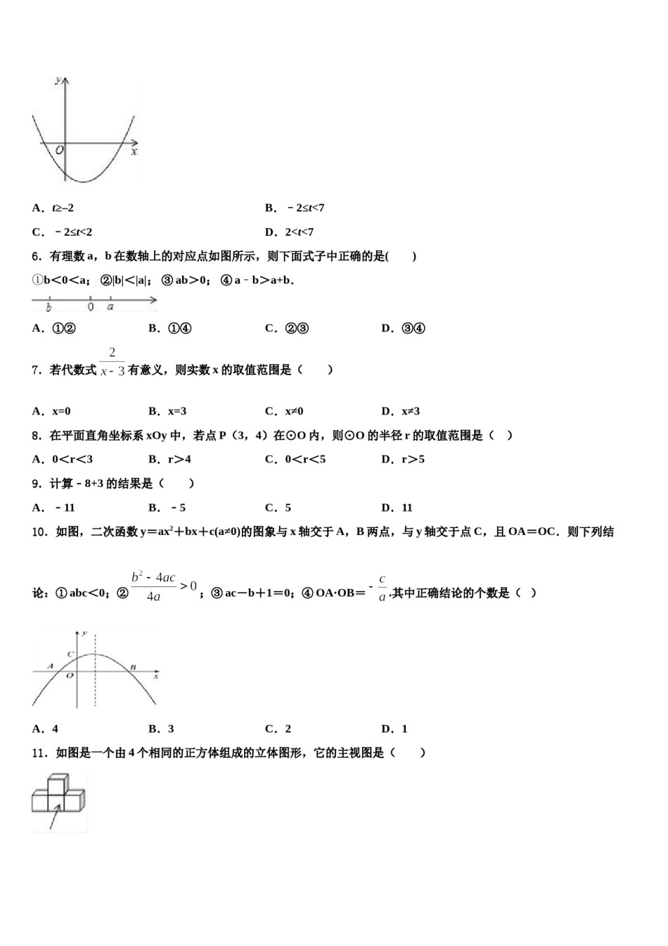 2024届广东省广州市越秀区广东实验中学中考考前最后一卷数学试卷含解析.doc_第2页