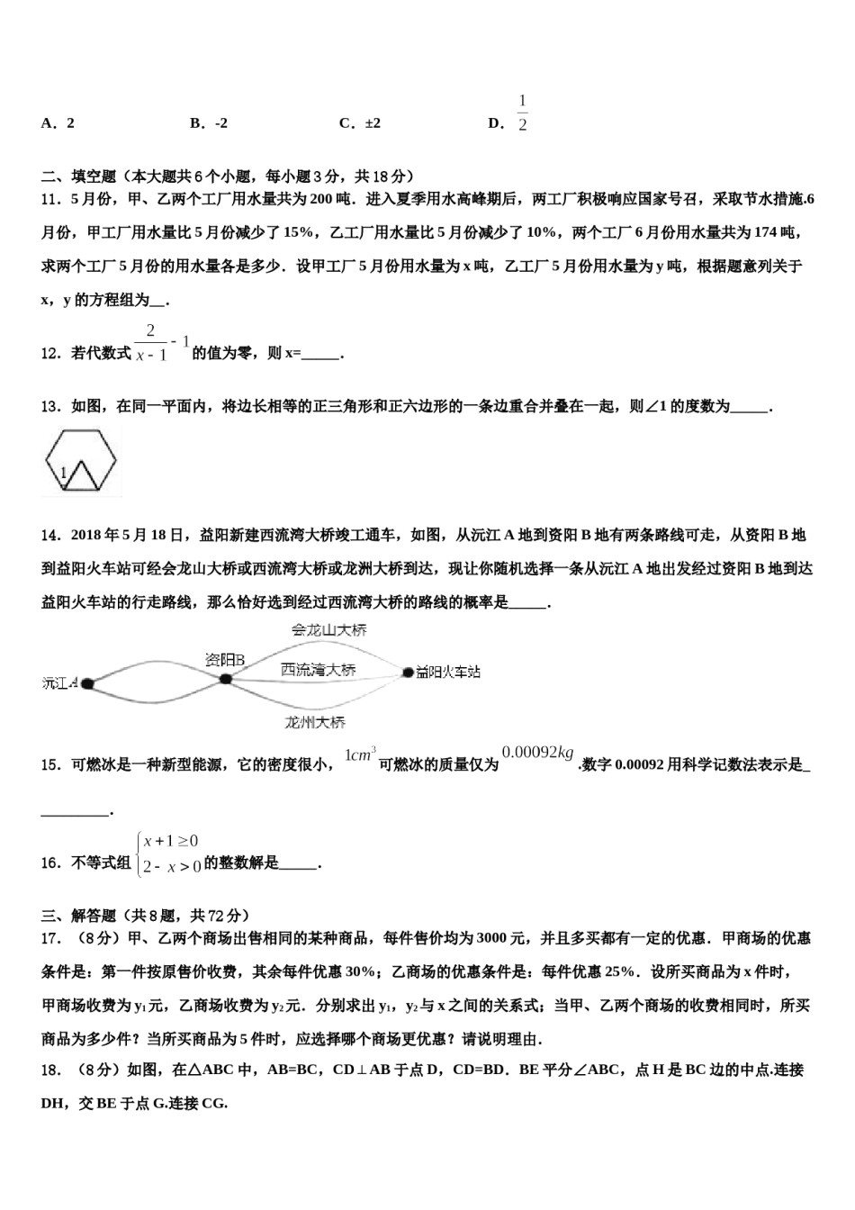 2024届广东省广州市越秀区知用中学中考适应性考试数学试题含解析.doc_第3页