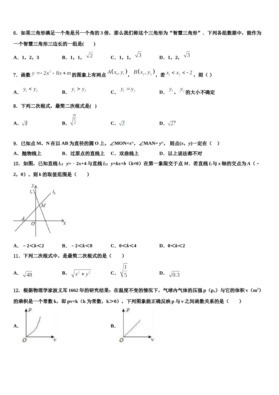 2024届广东省广州市越秀区达标名校中考数学押题试卷含解析.doc_第2页